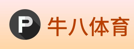 牛八体育 Logo
